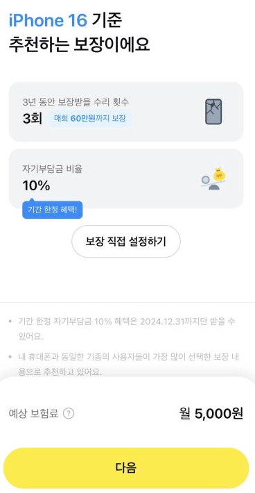3000원으로 가능한 카카오페이 손해보험 휴대폰 보험 후기, 파손 청구