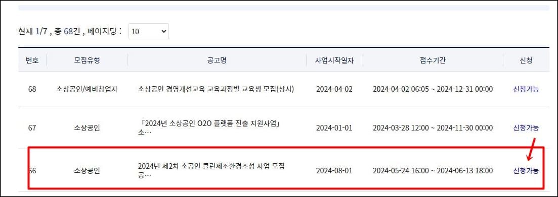 공고리스트