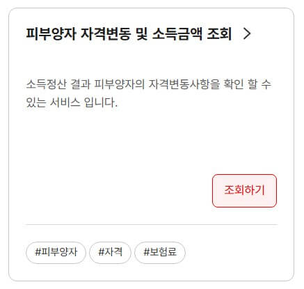 의료보험 피부양자 등록 관련 사진 11