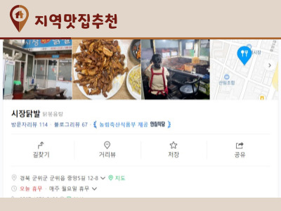백종원-님아그시장을가오-군위-시장닭발