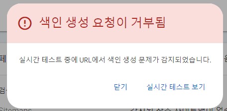 티스토리-색인-생성-거부