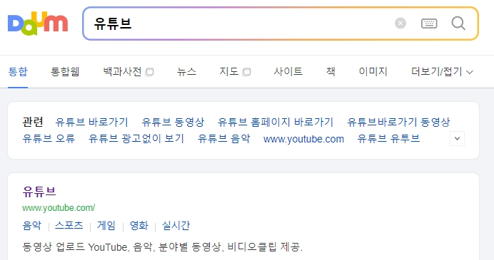 유튜브 메인 화면 실행 모습