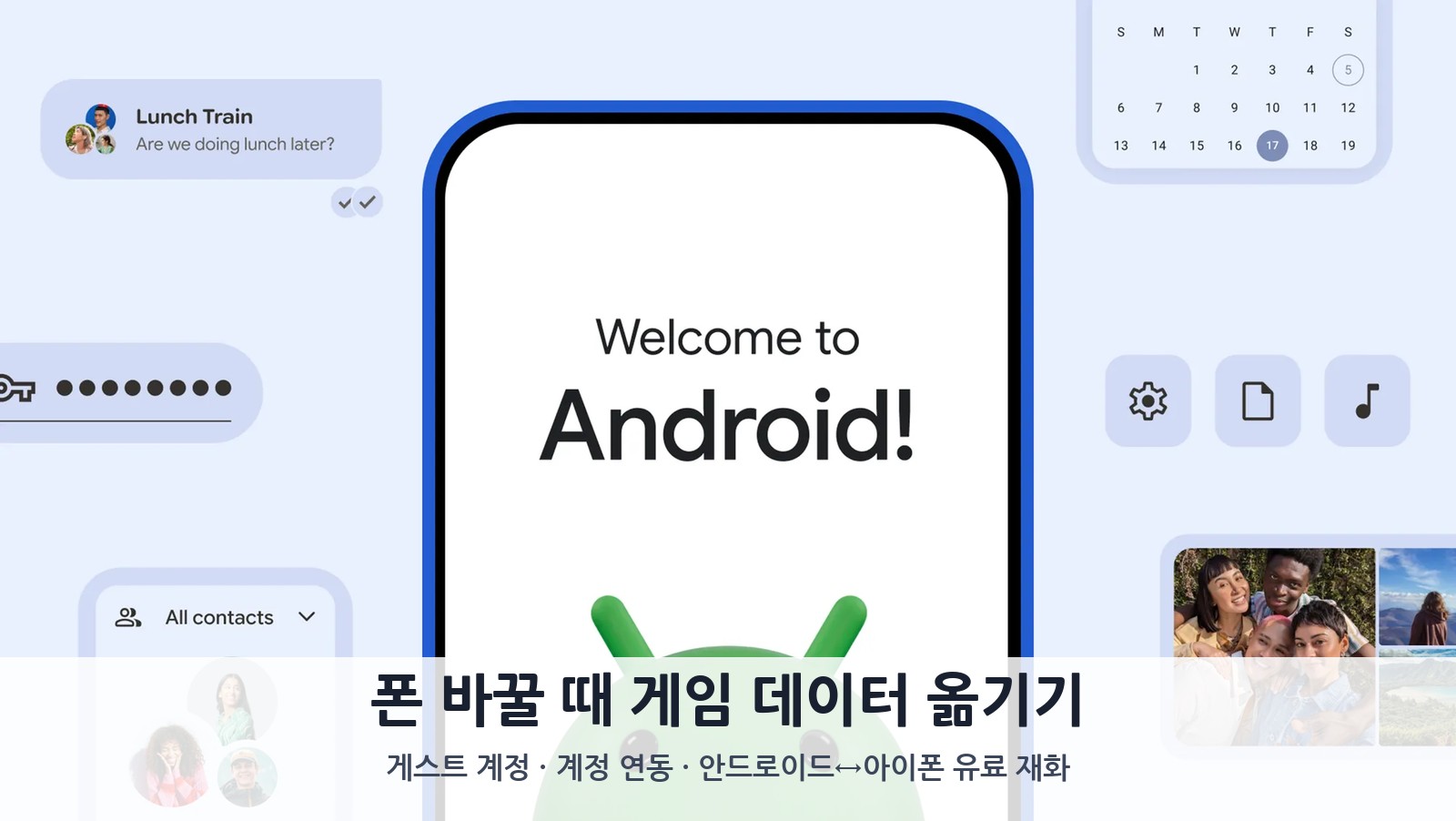 폰 바꿀 때 게임 데이터 옮기기 2026 — 게스트 계정은 폰과 함께 사라질 수 있다, 게임 계정 연동·안드로이드↔아이폰 유료 재화·게스트 계정 복구법