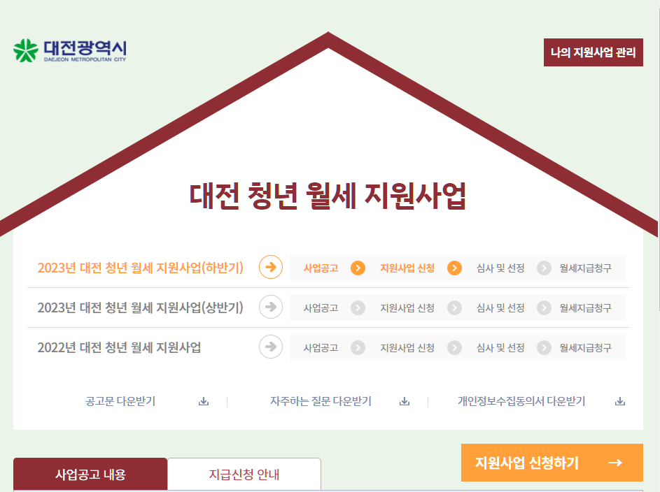 2023 대전 청년 월세지원 사업