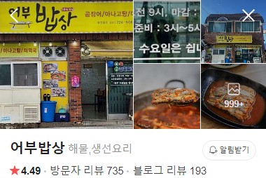 기장 어부밥상 네이버 플레이스