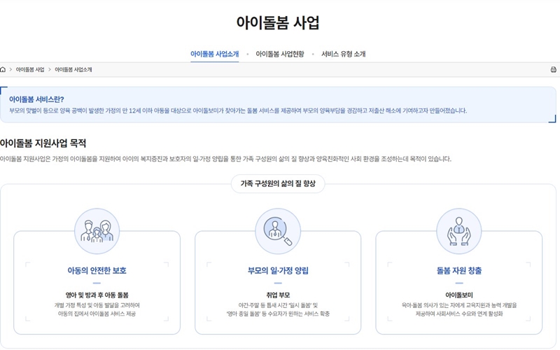 사업의_목적과_이용방법_알아보기