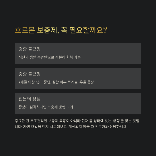여성 호르몬 불균형, 자연 요법과 식단으로 다스리는 방법