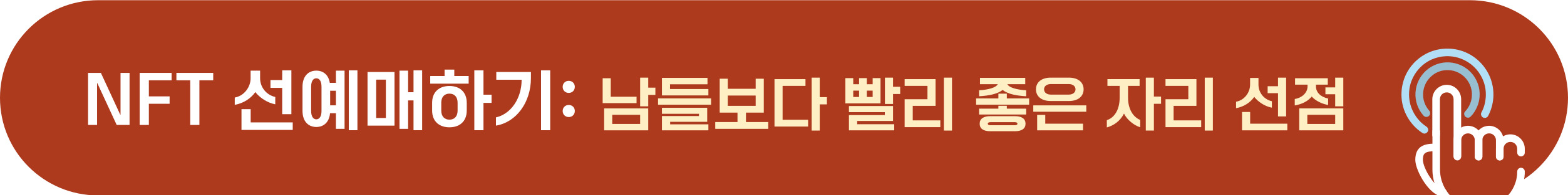 싸이 흠뻑쇼 NFT 선예매