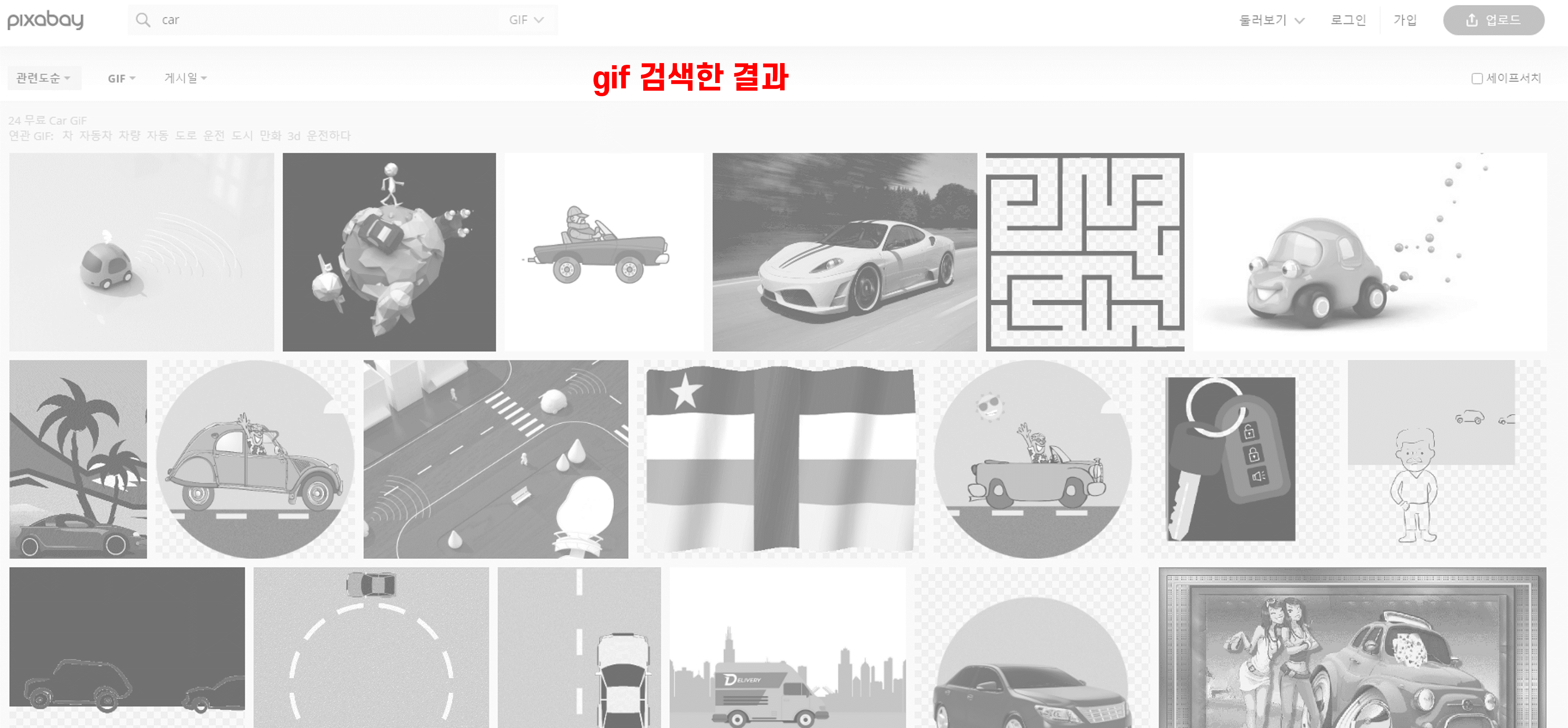 픽사베이-움짤검색