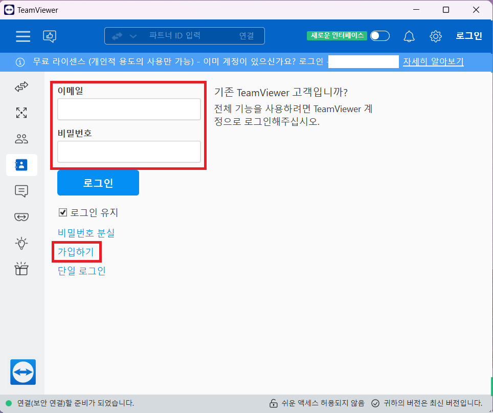 팀뷰어 다운로드 및 사용 방법