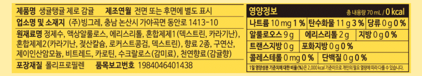 제로 아이스크림 생귤탱귤