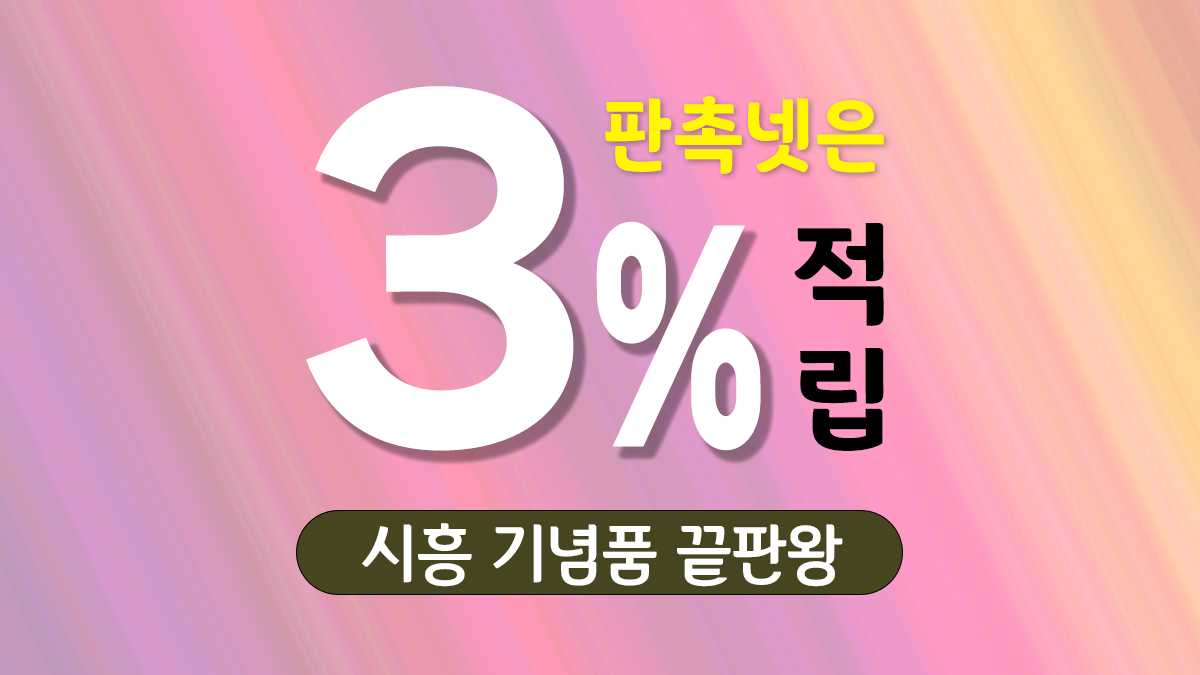 시흥 기념품 제작 대표이미지