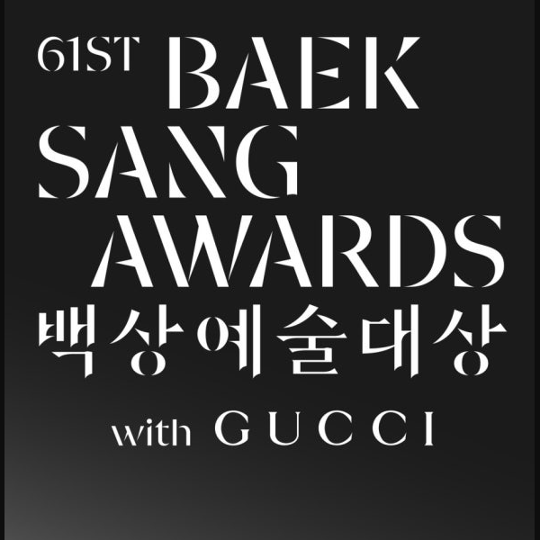 2025 백상예술대상