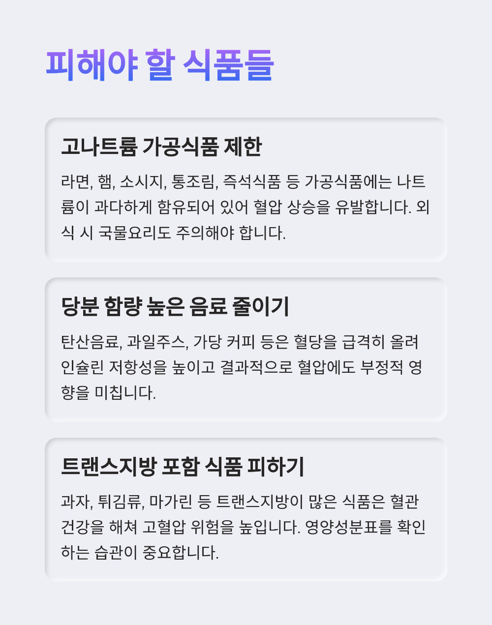 고혈압에 나쁜 음식 피하고 좋은 음식은 이렇게 골라라!