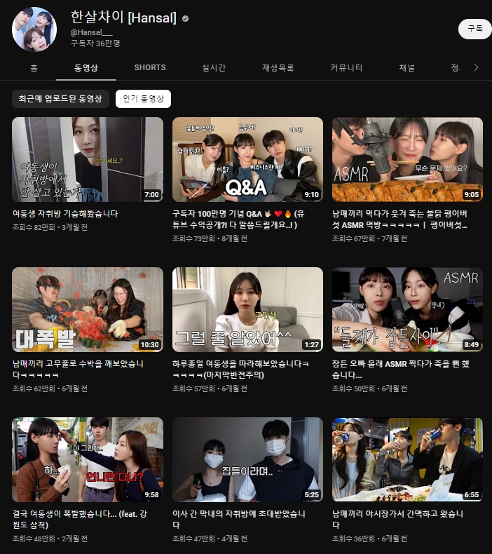 한살차이-유튜브-인기동영상-목록