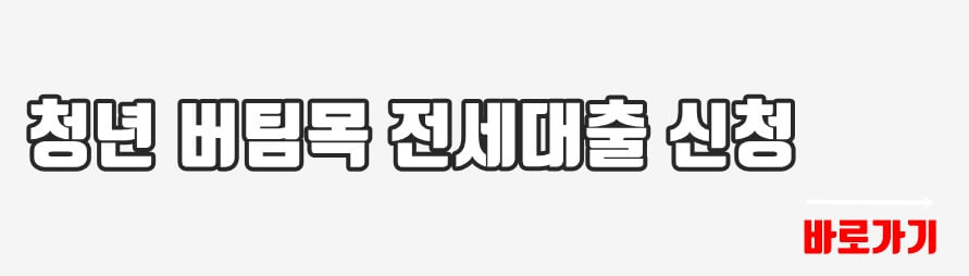 대출신청 바로가기