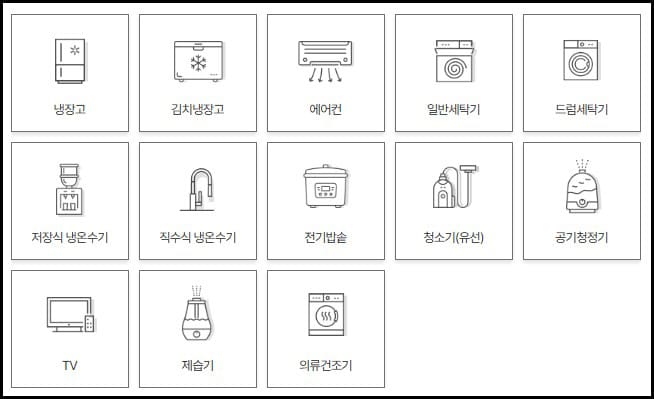 11대 가전 품목 검색