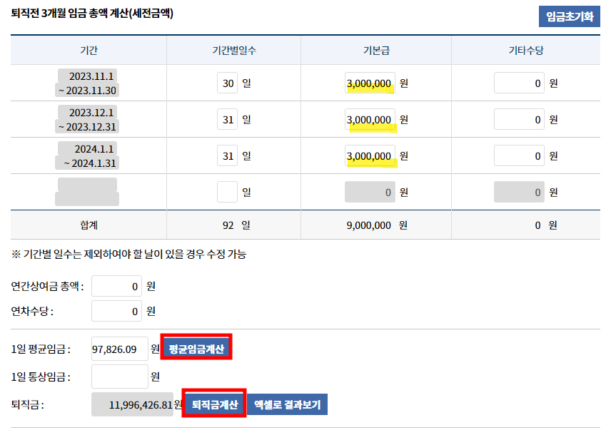 퇴직전 3개원 임금 총액 계산