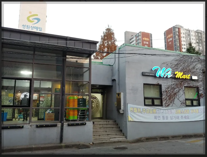대방군마트 앞