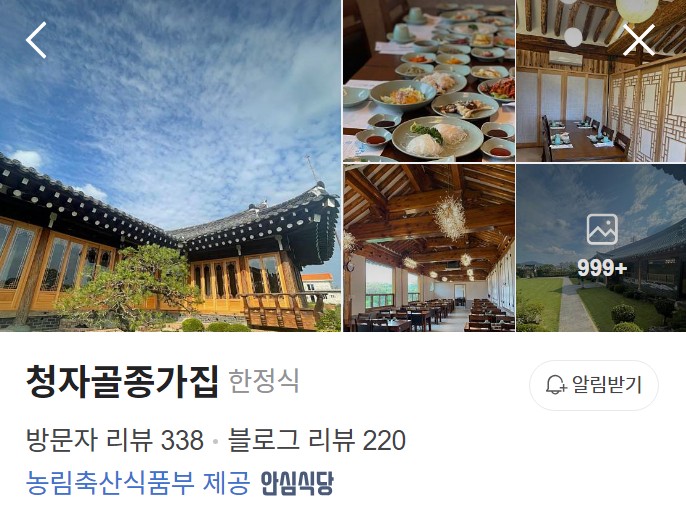 강진 청자골종가집 네이버 플레이스