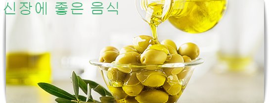 신장에 좋은 음식