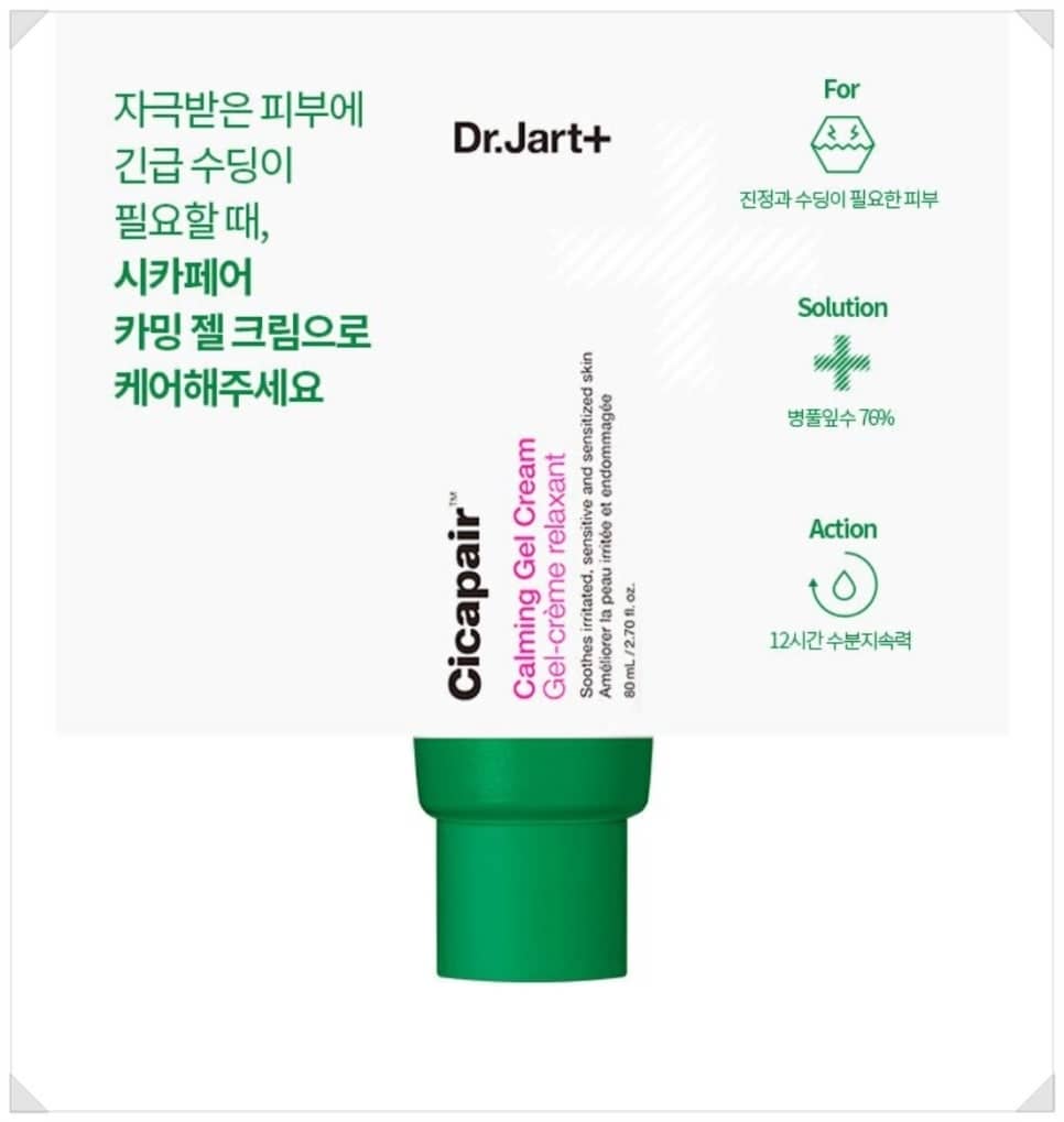 닥터자르트 시카페어 젤크림