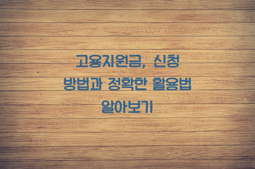고용지원금