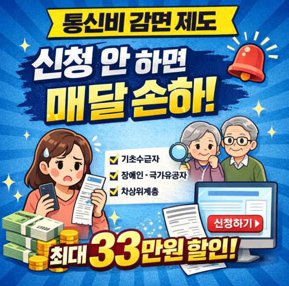 통신비 할인 대상자확인