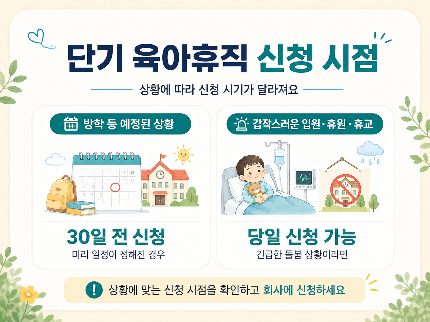 2026 단기 육아휴직 8월 20일 시행｜1주&middot;2주 신청방법&middot;급여&middot;사용조건 총정리