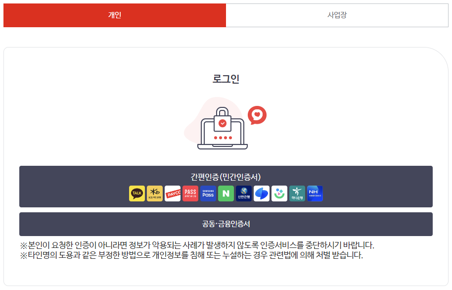 국민건강보험 홈페이지 로그인