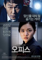 오피스 영화 리뷰