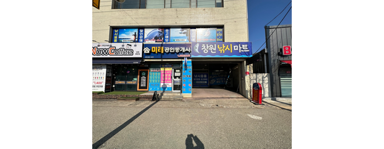창원 마산회원구 낚시용품