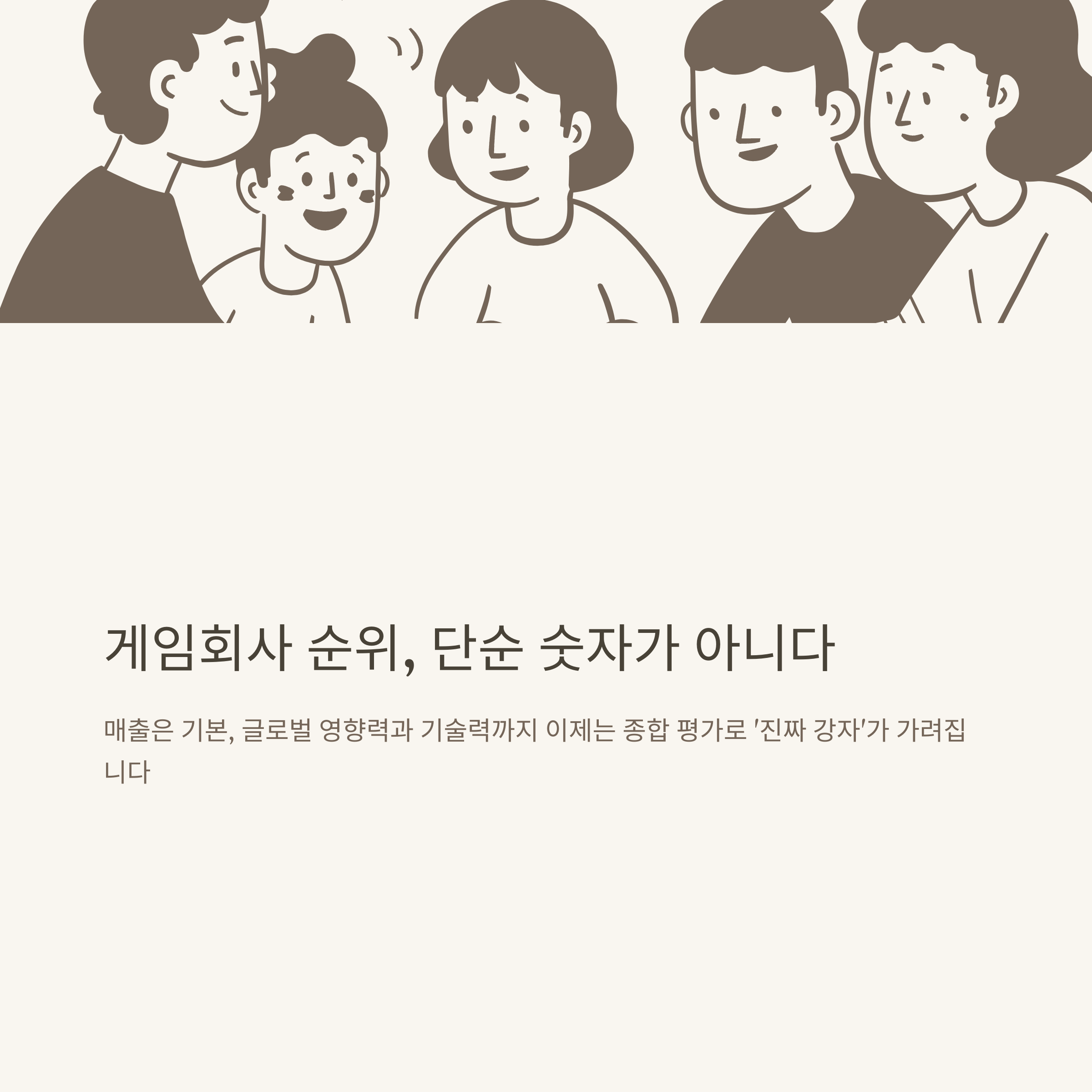 2025년 게임회사 순위와 한국 게임 회사 순위 완벽 정리 방법