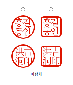 인터넷 전자 온라인 도장