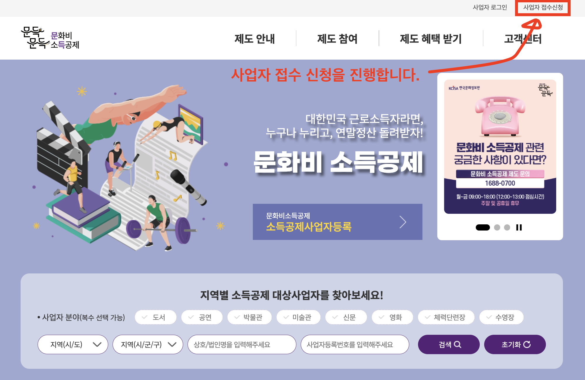 사업자 접수 신청