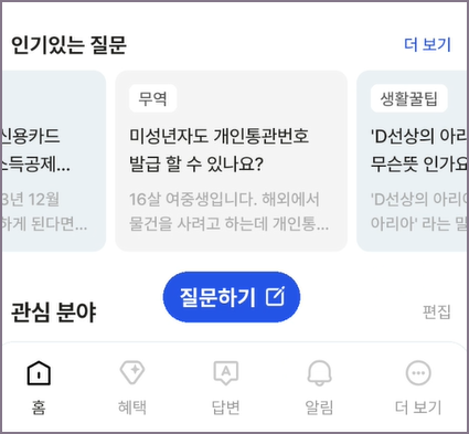 아하 질문하기 화면