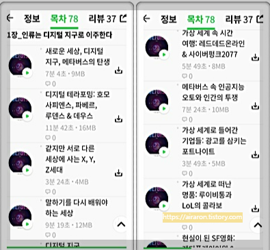 윌라-오디오북-사용-후기-메타버스란-무엇인가-가상현실, 증강현실, 거울세계, 라이프세계
