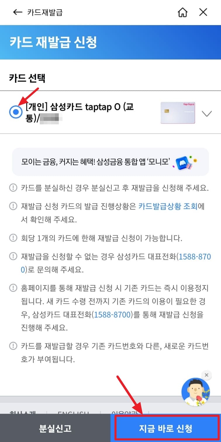 삼성카드 재발급 신청 방법