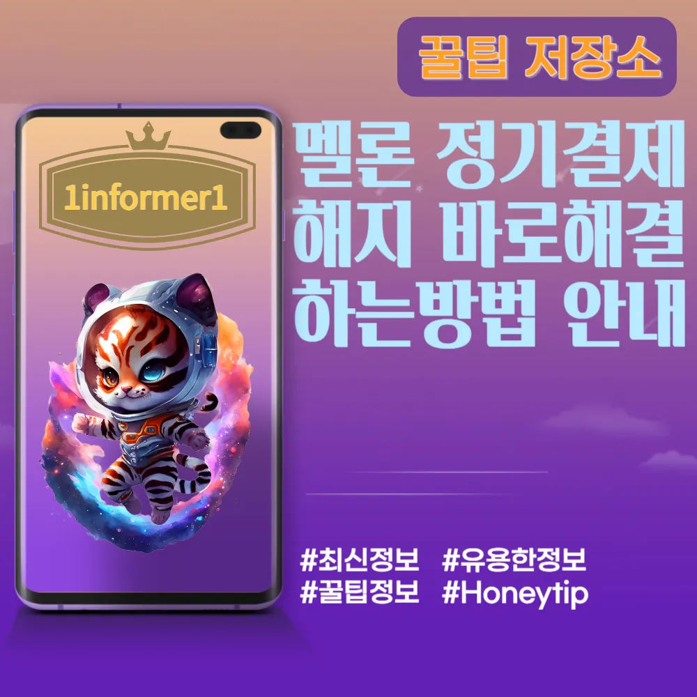 멜론