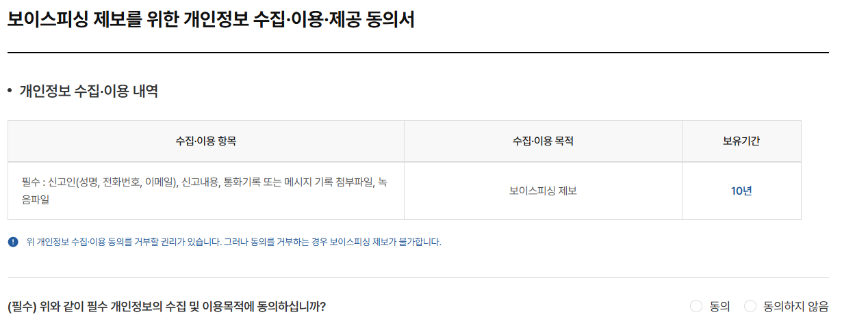 보이스피싱 대처법 및 신고 방법