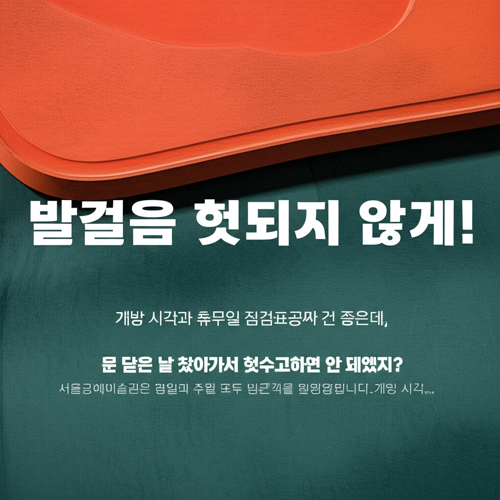 서울공예박물관 관람료 0원 무료 입장..