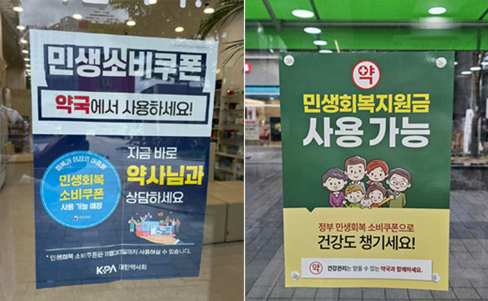 약국소비쿠폰