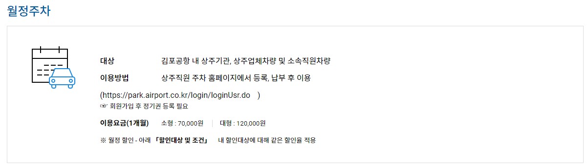 김포공항 주차요금 할인방법 실시간 주차현황 조회