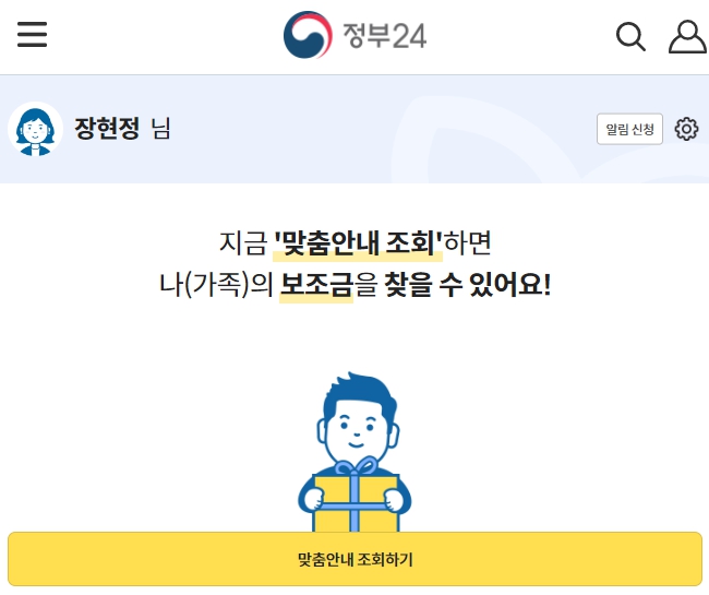 보조금24