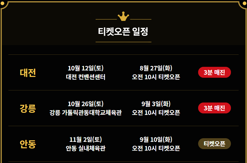 나훈아 안동콘서트 티켓 오픈 일정