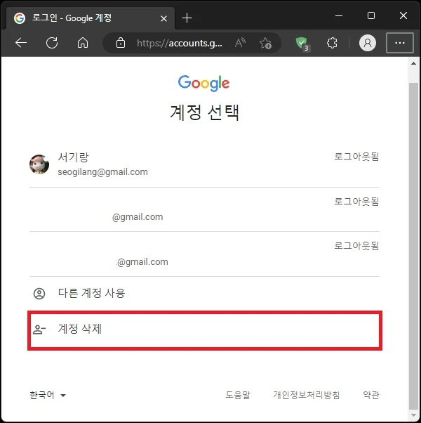 계정 선택 화면