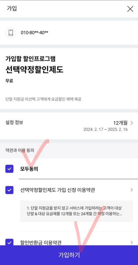 SKT 선택약정할인 연장 신청 후 휴대폰 요금 25% 할인받기