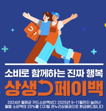 상생페이백 관련 사진 첨부