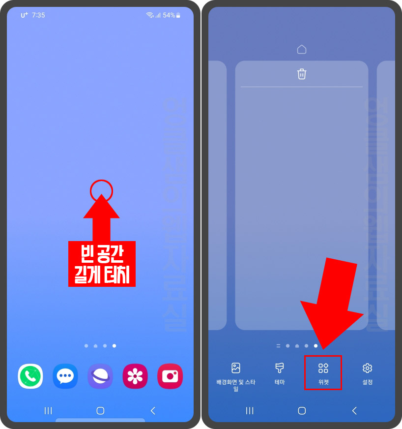 갤럭시 위젯 등록