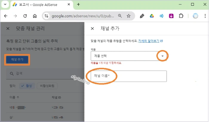 애드센스 제품 선택 및 채널 이름을 지정합니다.